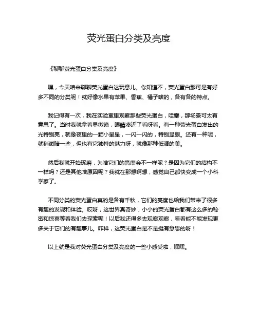 荧光蛋白分类及亮度