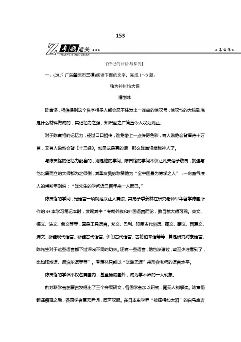 2019年高考语文总复习(人教版)专题通关练习第一部分现代文阅读专题五传记阅读1-5-3