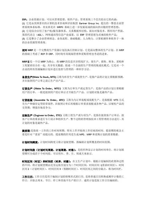 ERP名词解释