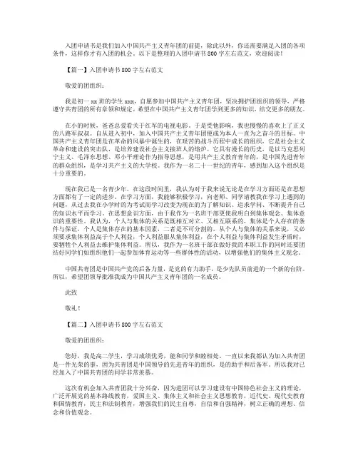 入团申请书800字左右范文5篇