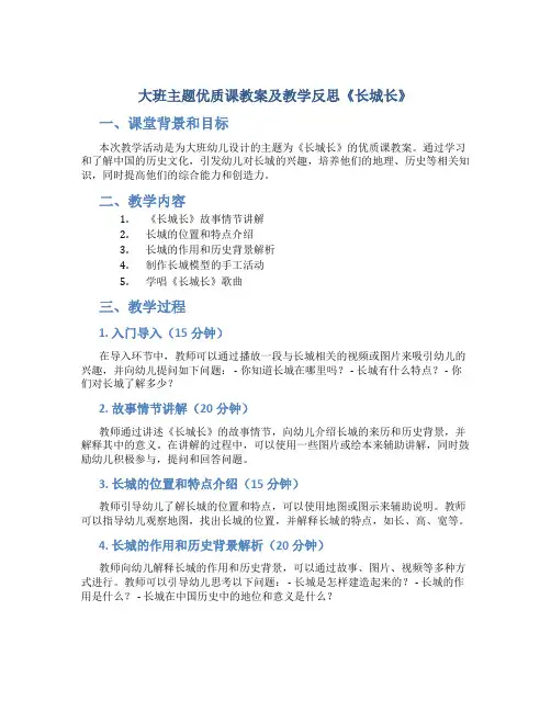 大班主题优质课教案及教学反思《长城长》