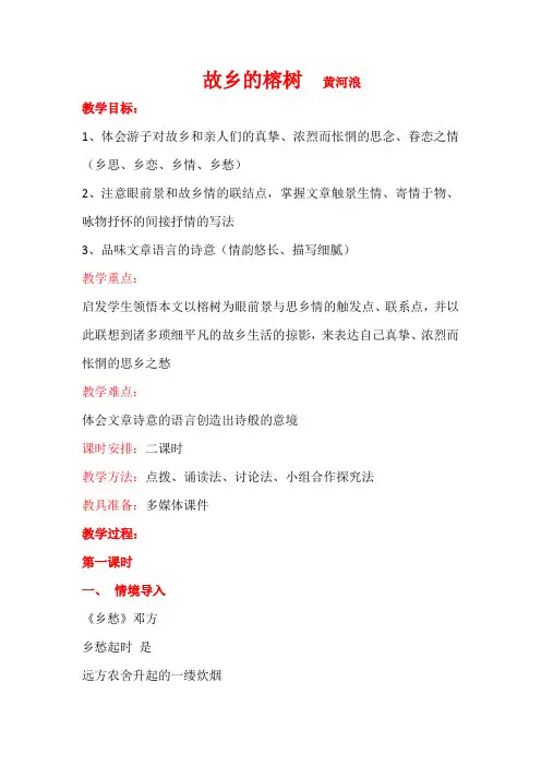 《故乡的榕树》教案
