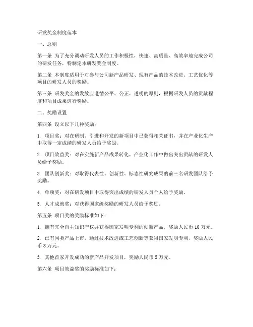研发奖金制度范本