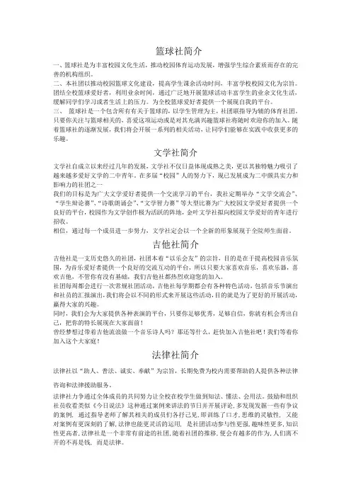 各社团简介