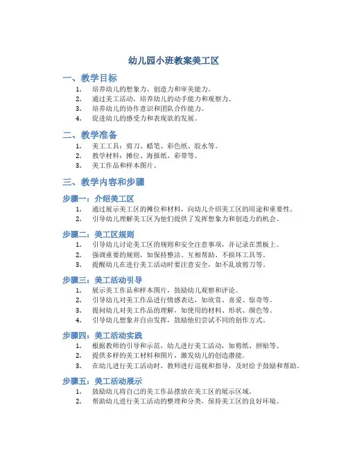幼儿园小班教案美工区