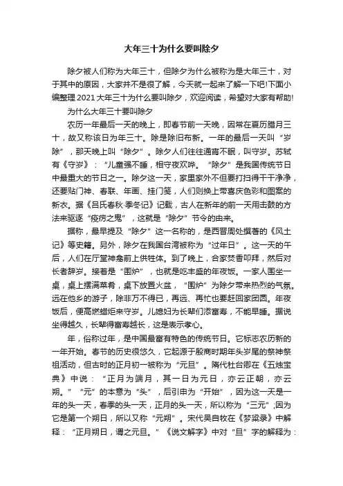 大年三十为什么要叫除夕