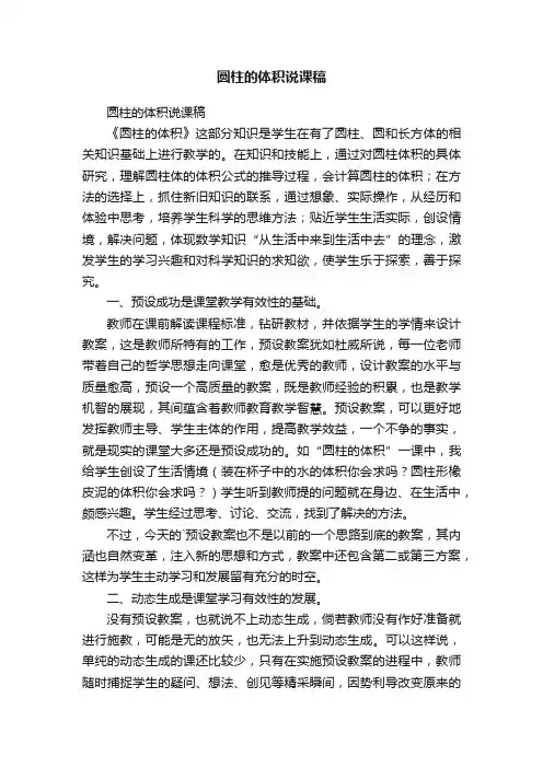 圆柱的体积说课稿