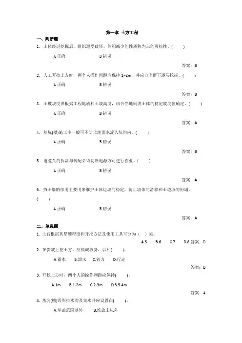 第(5)册 30401--建筑施工安全生产技术(土建)