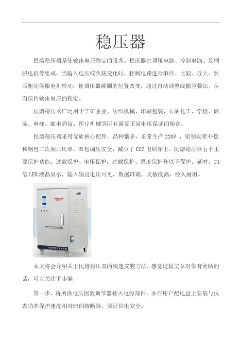 稳压器快速安装方法(图文) 民熔