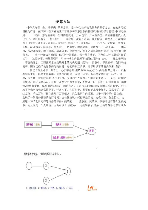 统筹方法四年级数学故事