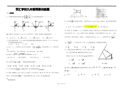 黄高预录模拟训练题2