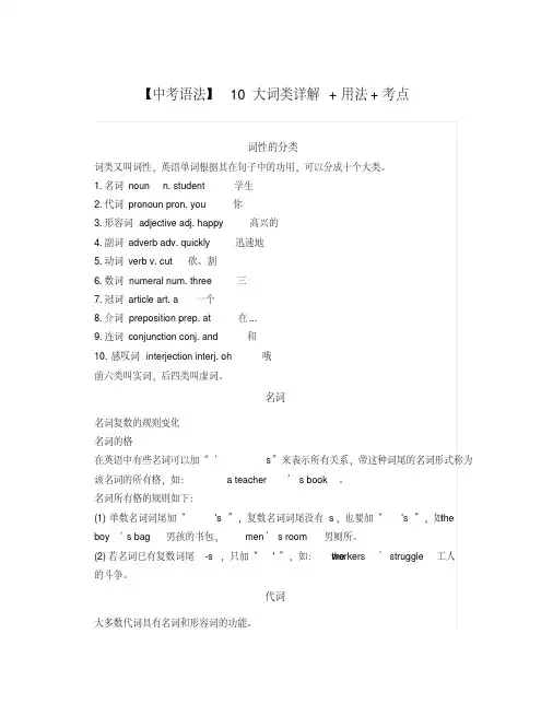 【中考语法】10大词类详解+用法+考点