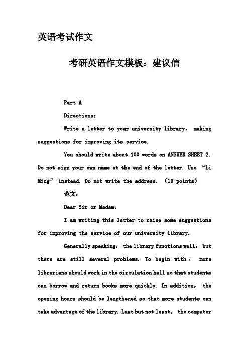 英语考试作文-考研英语作文模板：建议信