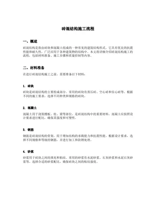 砖混结构施工流程