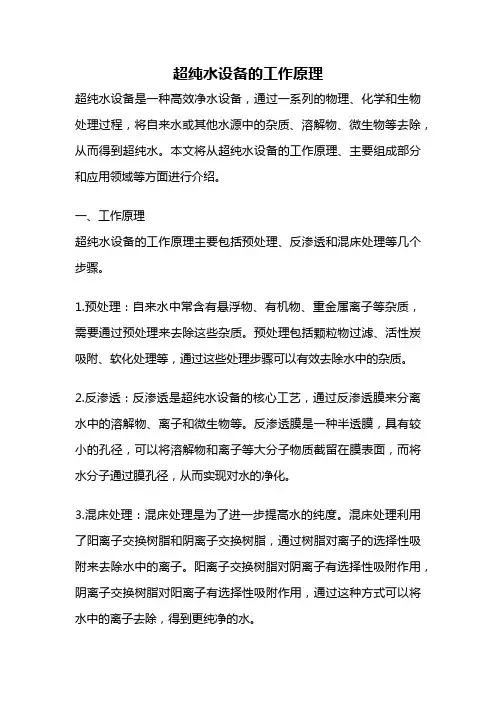 超纯水设备的工作原理