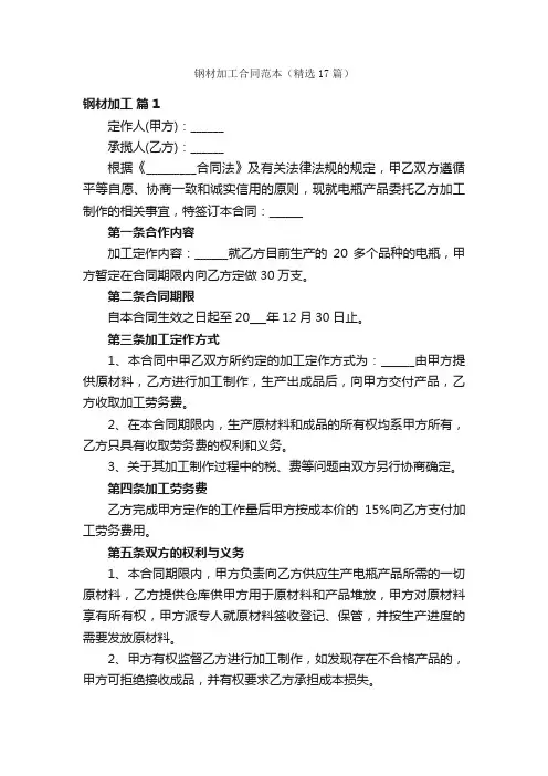 钢材加工合同范本（精选17篇）