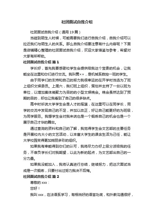 社团面试自我介绍