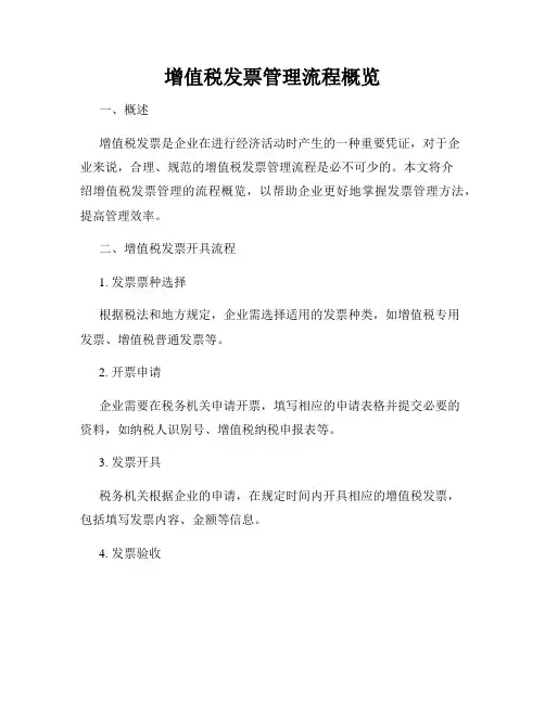 增值税发票管理流程概览