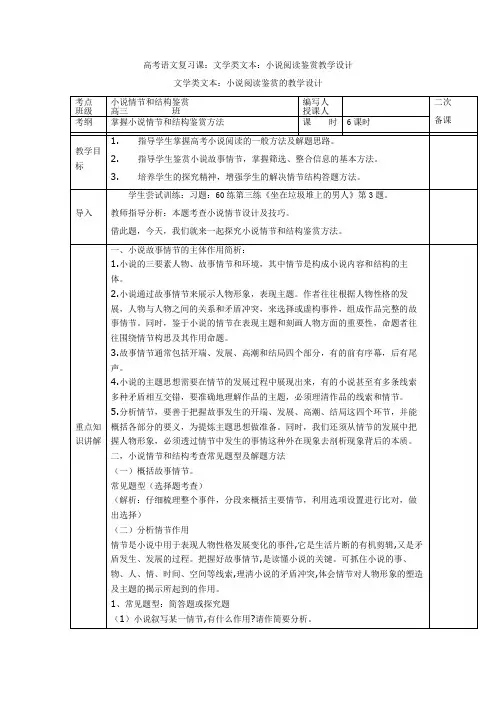 2020-2021高考语文复习课：文学类文本：小说阅读鉴赏教学设计