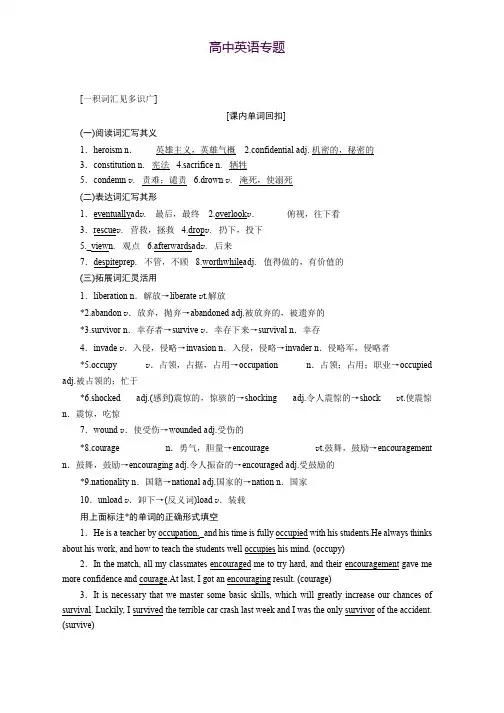 2019版高考英语精准备考一轮(外研版)讲义选修六 Module 6 War and Peace Word版含答案