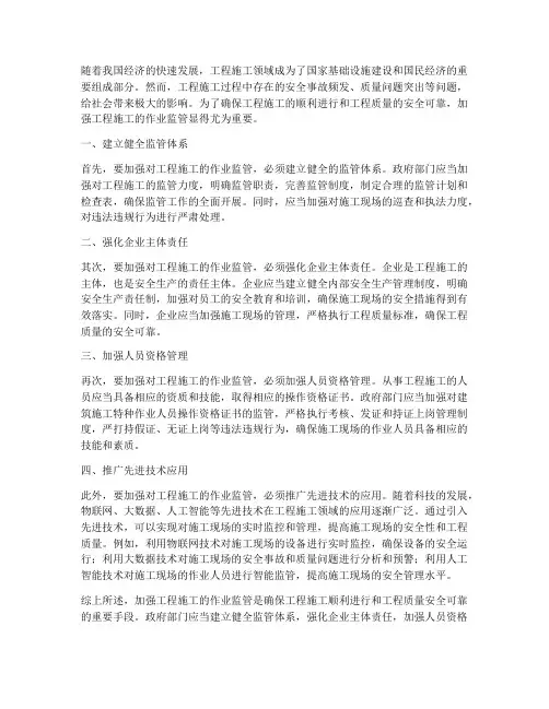 工程施工的作业监管