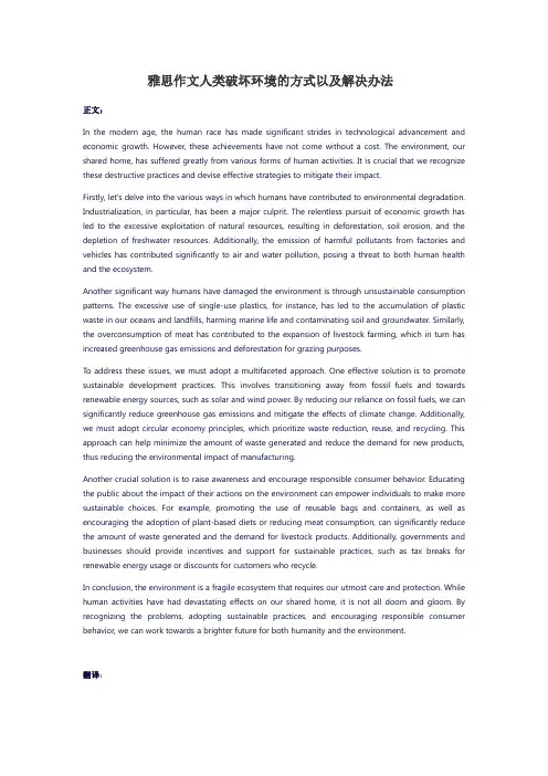 雅思作文人类破坏环境的方式以及解决办法