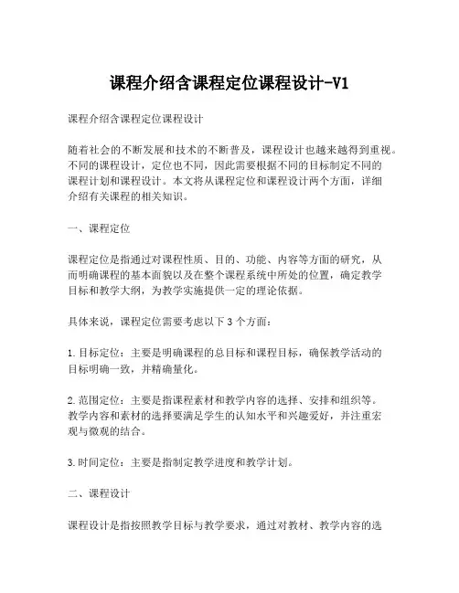 课程介绍含课程定位课程设计-V1
