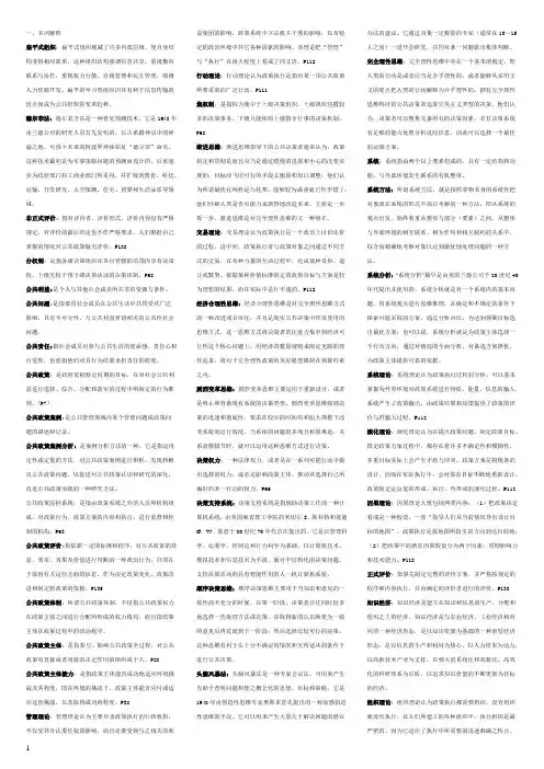 公共政策概论2