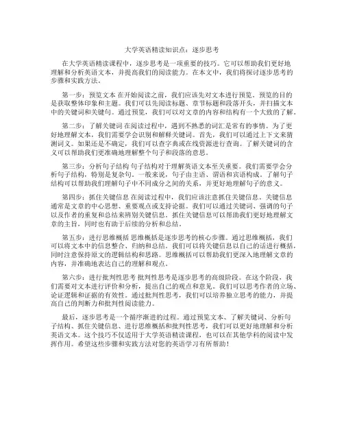 大学英语精读知识点