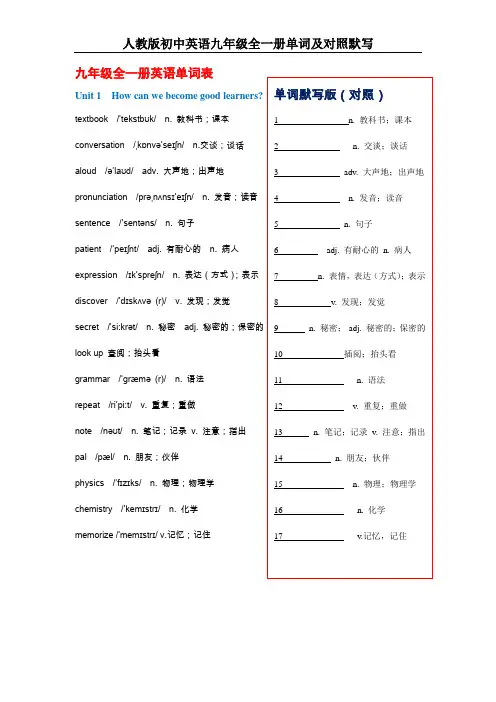 人教版初中英语九年级全一册单词及对照默写(打印版)