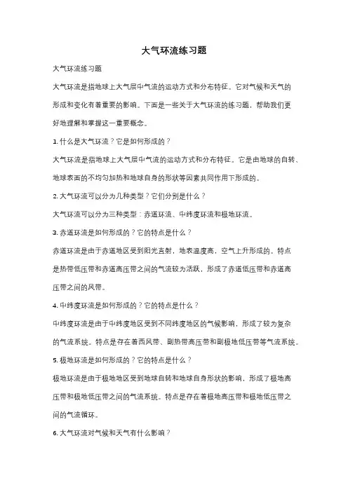 大气环流练习题