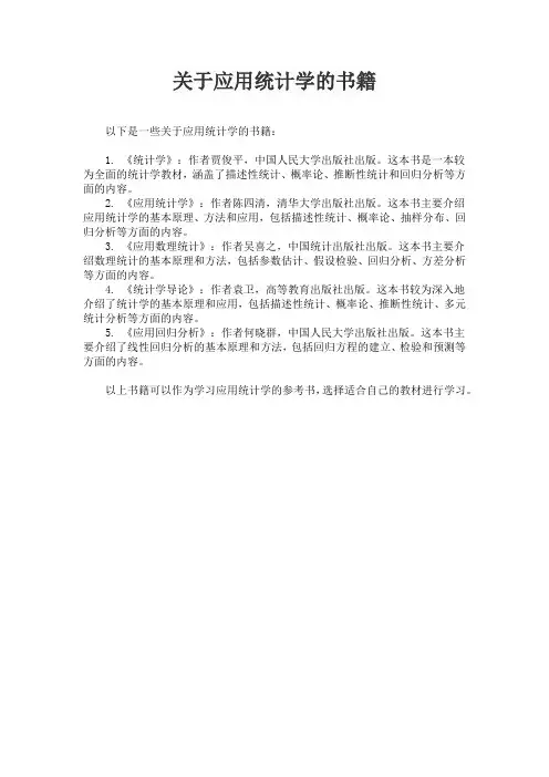 关于应用统计学的书籍