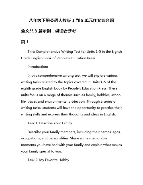 八年级下册英语人教版1到5单元作文综合题