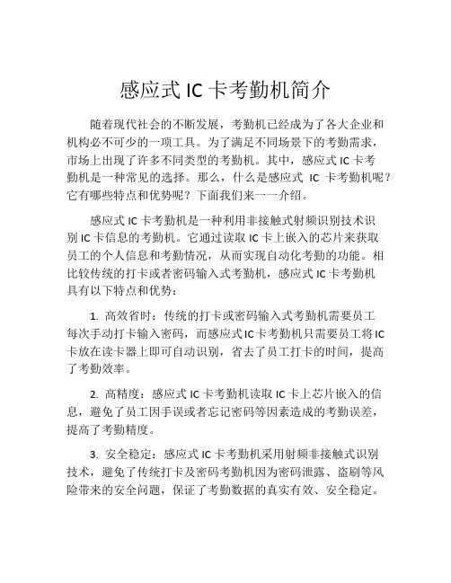感应式IC卡考勤机简介