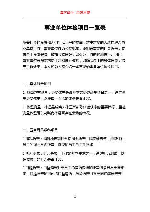 事业单位体检项目一览表