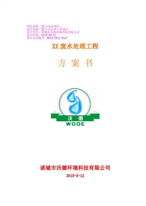 生活污水MBR式吨每天处理方案