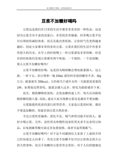 豆浆不加糖好喝吗