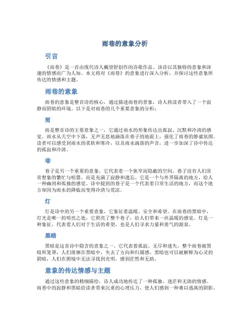 《雨巷》的意象分析