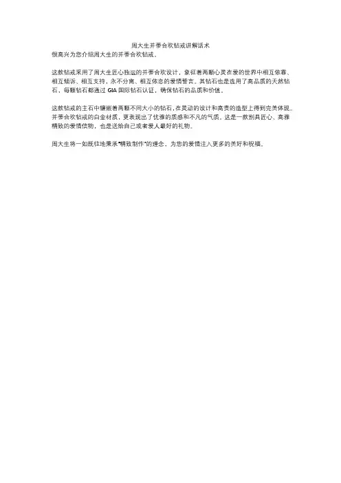 周大生并蒂合欢钻戒讲解话术