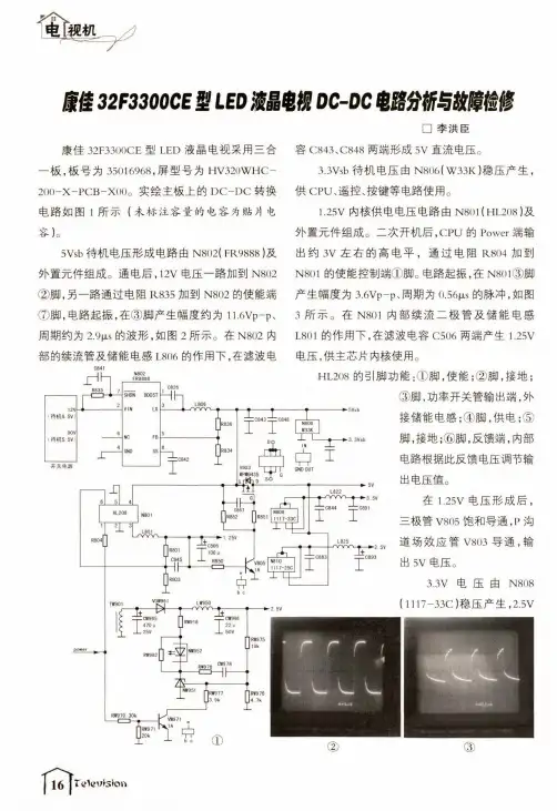 康佳32F3300CE型LED液晶电视DC-DC电路分析与故障检修