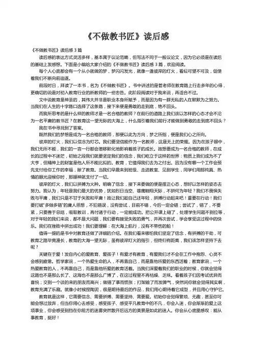 《不做教书匠》读后感3篇