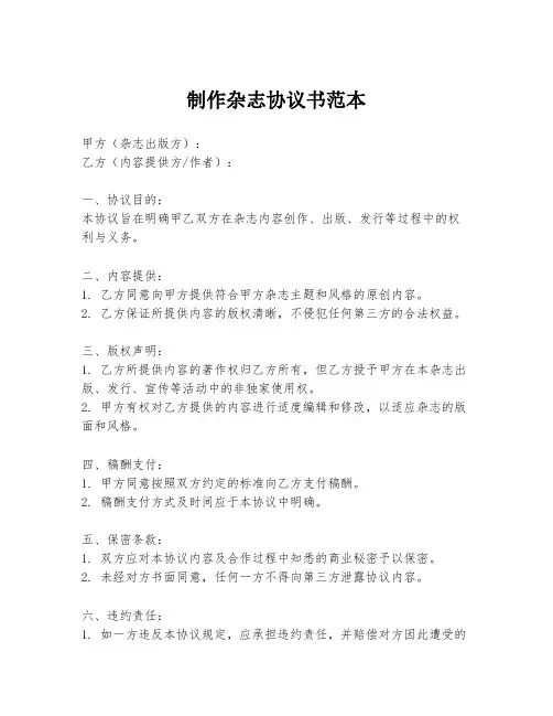制作杂志协议书范本