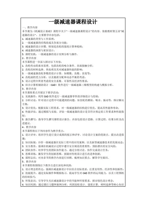 一级减速器课程设计