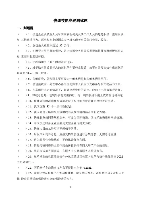 快递技能测试试题综合及答案
