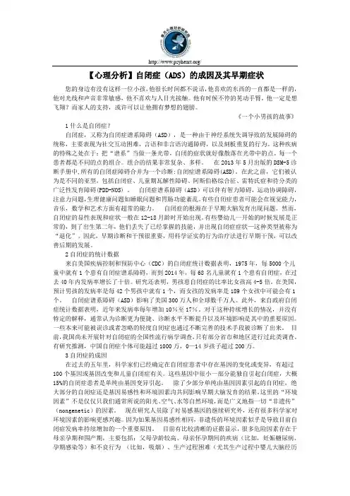【心理分析】自闭症(ADS)的成因及其早期症状