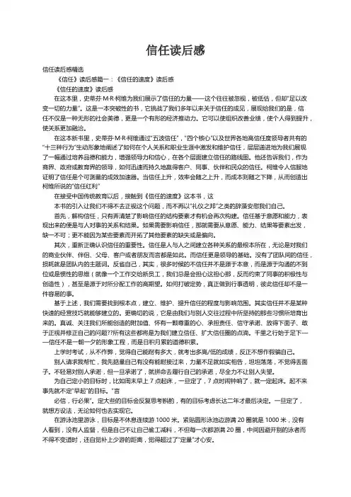 信任读后感精选