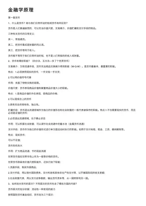 金融学原理——精选推荐