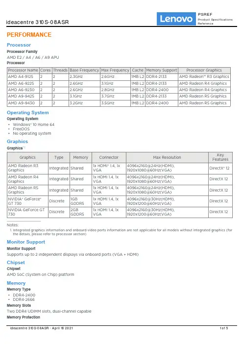 AMD E2 A4 A6 A9 APU处理器说明书