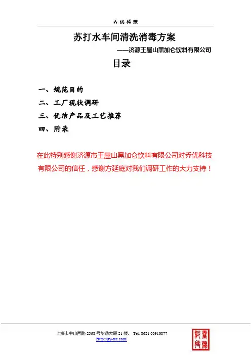 济源王屋山黑加仑饮料有限公司