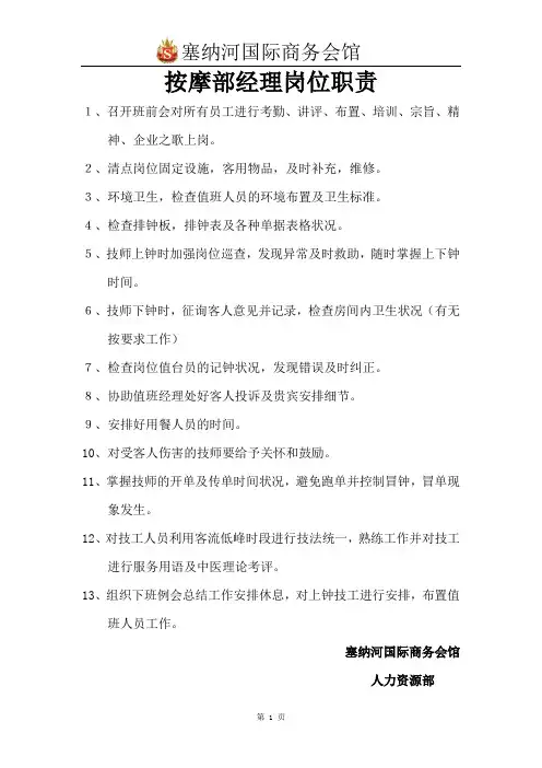 按摩部经理岗位职责
